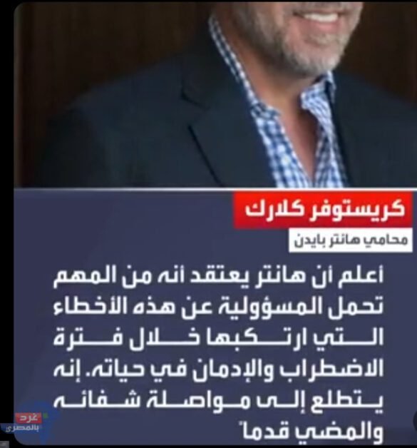 هانتر ‎بايدن يعترف بذنبه في مخالفات ضريبية وأخرى مرتبطة بحيازة سلاح ناري