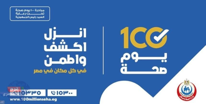 مدبولي يدشن حملة «100 يوم صحة» تحت رعاية رئيس الجمهورية