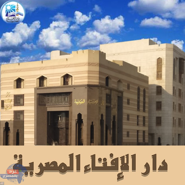الإفتاء المصرية:حكم التبرع بالحج عن الوالدين