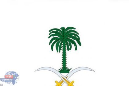 الديوان الملكي السعودي ينعي الأميرة هناء آل سعود