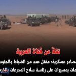 مصادر عسكرية : مقتل عدد من الضباط والجنود بهجمات بمسيرات على رئاسة سلاح المدرعات بـ ‎الخرطوم