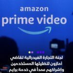 لجنة التجارة الفيدرالية