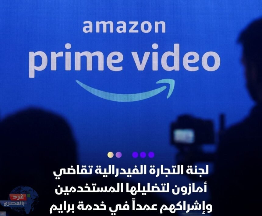 لجنة التجارة الفيدرالية