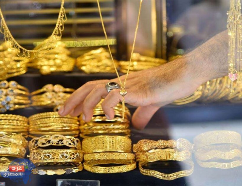عيار 21 يواصل التراجع.. ننشر جدول أسعار الذهب والسبائك اليوم الجمعة أسعار الذهب في مصر
