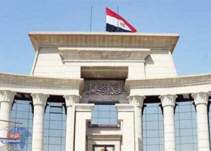 الدستورية العليا: تجريم الامتناع عمدا عن تسليم الورثة أنصبتهم الشرعية