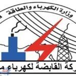 تفعيل نظام تخفيف الأحمال من منتصف ليل السبت 22 يوليو