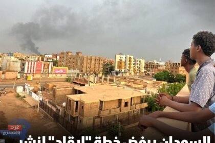 السودان يرفض خطة "إيقاد" لنشر "قوات أجنبية": سنعتبرها معتدية