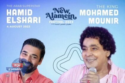 محمد منير وحميد الشاعرى اليوم في سهرة غنائية