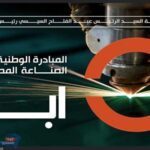 بدء التقديم لمدارس"ابدأ الوطنية للعلوم التقنية" بنظام التكنولوجيا التطبيقية من الآن وحتى انتهاء فترة التسجيل 9 سبتمبر المقبل