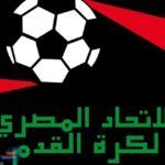 اتحاد الكرة: موعد وديتي مصر ضد زامبيا والجزائر خلال إكتوبر