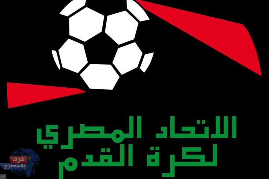 اتحاد الكرة: موعد وديتي مصر ضد زامبيا والجزائر خلال إكتوبر