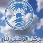 السعودية: تحويل الدراسة عن بعد بعدد من المناطق بعد تحذير الأرصاد
