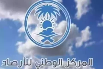 السعودية: تحويل الدراسة عن بعد بعدد من المناطق بعد تحذير الأرصاد