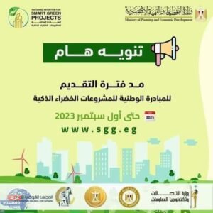 بدء المرحلة الثانية من المبادرة الوطنية للمشروعات الخضراء الذكية بالبحيرة