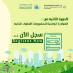 بدء المرحلة الثانية من المبادرة الوطنية للمشروعات الخضراء الذكية بالبحيرة