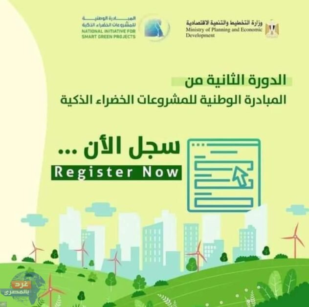 بدء المرحلة الثانية من المبادرة الوطنية للمشروعات الخضراء الذكية بالبحيرة