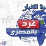 أخبار الظهيرة ليوم الخميس 31-8-2023
