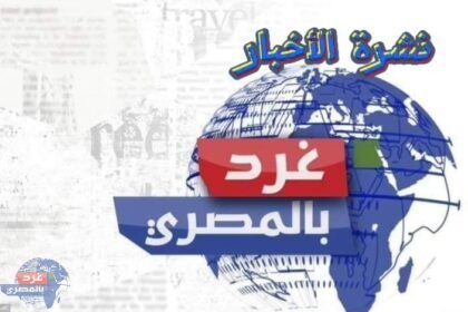 أخبار الظهيرة ليوم الخميس 31-8-2023
