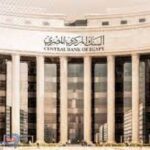 المركزي المصري: ينفي صحة المعلومات المتداولة حول بيع المصرف المتحد