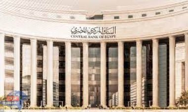 المركزي المصري: ينفي صحة المعلومات المتداولة حول بيع المصرف المتحد