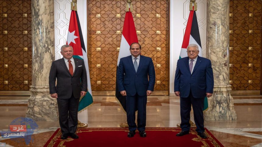 قمة اردنية مصرية فلسطينية اليوم في مصر
