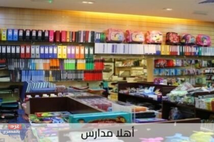 انطلاق معرض «أهلا مدارس» بتخفيضات 25% للسلع الغذائية .. 15% للكتب الخارجية