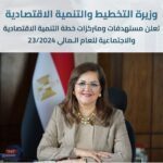 التخطيط تعلن مستهدفات خطة التنمية الاقتصادية والاجتماعية للعام الـمالي 23/2024