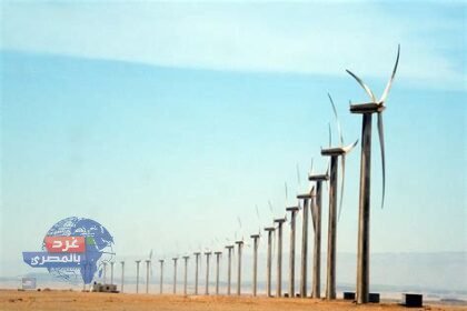 بناء مزرعة رياح بتكلفة 10 مليارات دولار بصعيد مصر