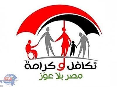 التضامن :إصدار وإعادة تفعيل 2796 كارت "تكافل وكرامة"خلال مايو