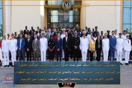 الإحتفال بختام الدورة التدريبية الثانية لكوادر أمنية إفريقية بأكاديمية الشرطة