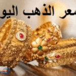 الذهب ينتفض مجدداً