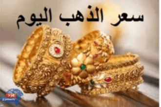 الذهب ينتفض مجدداً