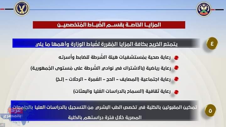 الداخلية : قبول دفعة جديدة بكلية الشرطة فى العام الدراسى 2025/2024