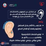 مبادرة فقدان السمع