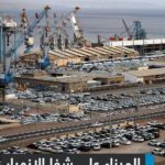 ميناء إيلات الإسرائيلي: تسريح للعمال و إغلاق نتيجة للعمليات التي تقوم بها جماعة الحوث