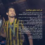 رسالة مؤثرة من نادي اتحاد جدة لـ أحمد حجازي..بعد رحيله رسميًا