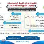 فتح باب التسجيل الإلكترونى لاختبارات قدرات كليتى التربية الرياضية بنين وبنات بجامعة الزقازيق