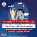 الصحة :تأثير العاطفة على الصحة النفسية والجسدية للشخص