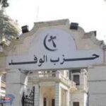 قادة سابقين لحزب الوفد يطالبون باستقالة رئيس الحزب بسبب فيديو تجارة الآثار