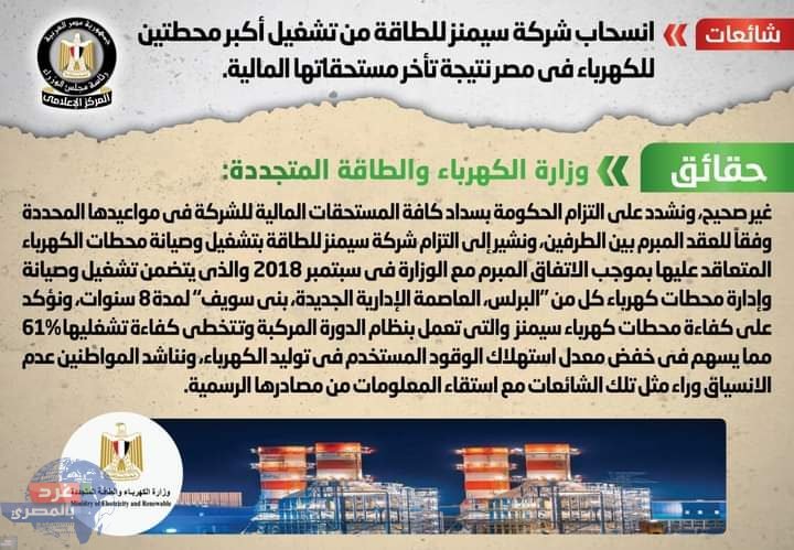 الحكومة تنفي انسحاب شركة سيمنز للطاقة من تشغيل أكبر محطتين للكهرباء