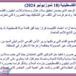 الخارجية الفرنسية:حل الدولتين الحل الأمثل الذي يضمن تحقيق سلام عادل ودائم بين الإسرائيليين والفلسطينيين واستقرار المنطقة