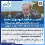 وزير المالية:مشكلات "الديون العالمية" تحول دون تحقيق أهدافنا المشتركة نحو نمو متوازن
