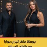 جومانا ماهر تُجري حوارًا مع كاظم الساهر