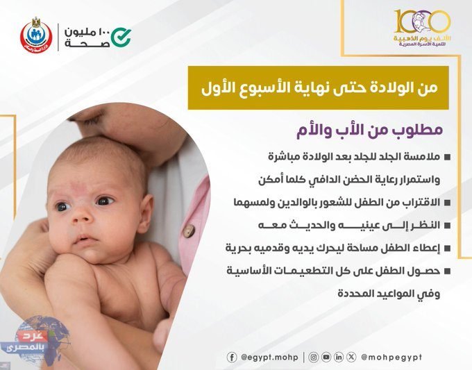 نصائح يجب أن يتبعها الأب والأم من ولادة الطفل وحتى نهاية الأسبوع الأول