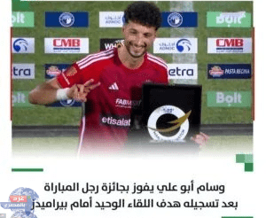 وسام أبو علي