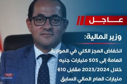 وزير المالية: الموازنة حققت فائضاً أولياً 857 مليار جنيه