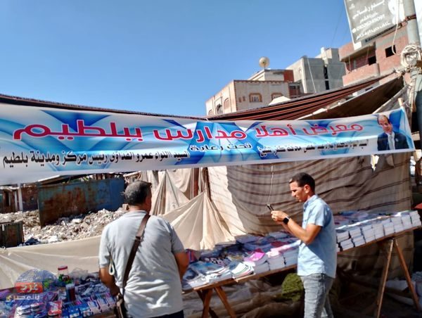 افتتاح معرض "أهلًا مدارس" ببلطيم لتوفير مستلزمات الطلاب بأسعار مخفضة