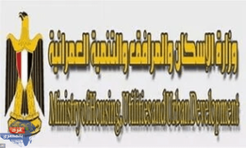 الإسكان: تحديد سعر ثابت للأراضي الاستثمارية مع بداية الطرح