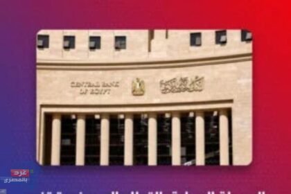 المركزي المصري :ارتفاع السيولة المحلية لدى القطاع المصرفي المصري إلى 10.783 تريليون جنيه بنهاية يوليو 2024