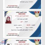 حصري.. اوائل الثانوية العامة 2023 - 2024
